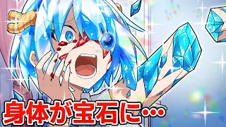 宝石病になるとどうなるのか？【アニメ】【漫画】