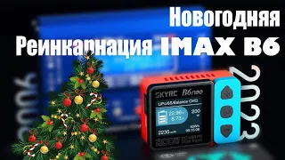 💥 SKYRC B6 NEO или новогодняя реинкарнация IMAX B6 [обзор]