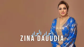 Zina Daoudia - Alwad Alwad [Offcial Lyric Video] (2024) / زينة الداودية - الواد الواد