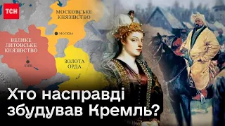 🧐 Хто насправді побудував Кремль? І до чого тут візантійська принцеса