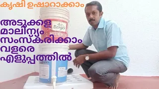 അടുക്കള മാലിന്യം സംസ്കരിക്കാം വളരെ എളുപ്പത്തിൽ