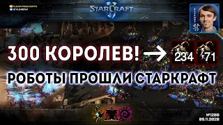 Игры Разума XIV: ОНИ ПРОШЛИ СТАРКРАФТ! Боты, играющие за зергов и умеющие ВСЕ в StarCraft II