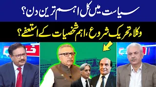 Khabar Hai | Arif Hameed Bhatti | Saeed Qazi | 07 SEP 2023 | GNN