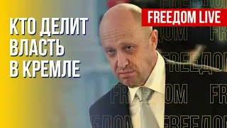 Группа Пригожина – Кадырова. Съезд народных депутатов России. Канал FREEДОМ