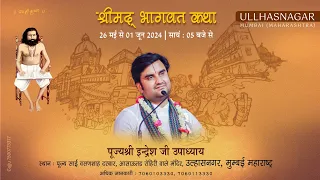 Day - 5 | Shrimad Bhagwat Katha Live | Pujya Shri Indresh Ji Maharaj | Ulhasnagar Mumbai | M.H 2024