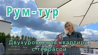 Двухуровневая квартира с террасой! Много рекомендаций!