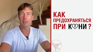 Как предохраняться при куни ?