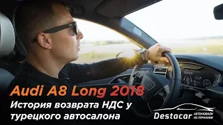 Обзор Audi A8 Long 2018 /// История возврата НДС у турецкого автосалона