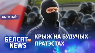 Міліцэйскі гвалт узаконілі. Навіны 17 траўня | Милицейское насилие узаконили