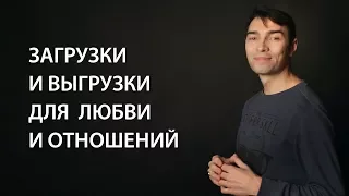 Трансмедитация (тета хилинг медитация). Загрузки и выгрузки для любви и отношений – Горохов Владимир