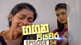 Gangana Piyawara | Episode 54 - (2022-08-16) | ITN