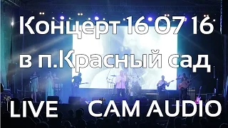 Полный концерт Геннадия Жукова 16.07.16 в п.Красный сад