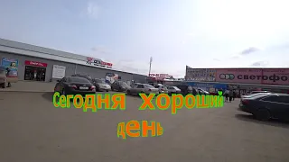 Сегодня хороший день. Какой был центральный рынок.