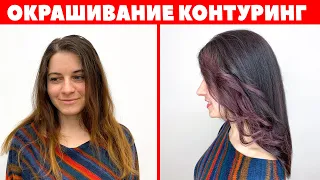 Техника окрашивания волос контуринг | + Формулы в описании | APG Academy