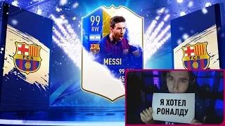 ЛУЧШИЕ ПАКИ KEFIR в FIFA 19 || MESSI IN A PACK || ICON IN A PACK