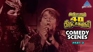 Alibabavum 40 Thirudargalum Tamil Movie Comedy Scenes | Part 2 | M G R | P Bhanumathi | M N Rajam