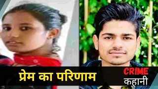 Crime Kahani | Shiksha Murder Case | प्रेम का भयानक परिणाम  |The Chanakya