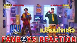 Fanboys Reaction l MV เปลี่ยนใจแล้ว Second Thoughts by Force Book