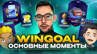 WinGoal - ЗАБИРАЕМ ПРИЗЫ ОТ METALAND | NFT ИГРА БЕЗ ВЛОЖЕНИЙ