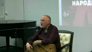 Сергей Старостин.Часть 2.Лекция-концерт 1.02.18