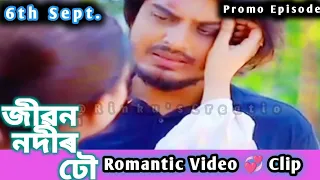 Jibon Nodir Dhou- "জীৱন নদীৰ ঢৌ"💞|| Romantic Video 💞Clip || 6th September 2022||@RangTV