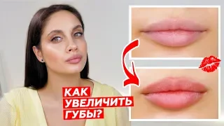 КАК СДЕЛАТЬ ЭФФЕКТ ПУХЛЫХ ГУБ за 3 шага? ЛУЧШИЕ НЮДОВЫЕ ПОМАДЫ