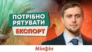 Чому блокується український експорт. Який експортний потенціал України. Як і куди рухатись далі