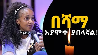 በሻማ እያሞቀ ያበላኛል አስደናቂ  የመልካም ወጣት ምስክርነት  AUG 13,2021 MARSIL TVWORLDWIDE