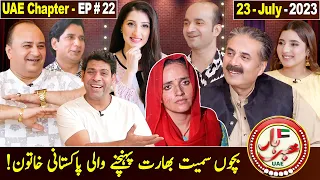 Khabarhar with Aftab Iqbal | UAE Chapter - EP# 22 | 23 July 2023 | GWAI