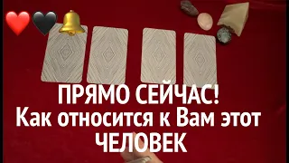 Что Думает о Вас и Как относится любой загаданный ЧЕЛОВЕК❤️🔔Таро расклад🔮Послание СУДЬБЫ