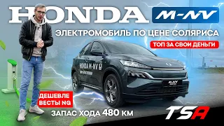 Электромобиль по цене Лада Веста NG | HONDA M-NV