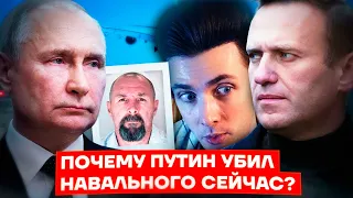 ХЕСУС СМОТРИТ: Почему Путин убил Навального сейчас?