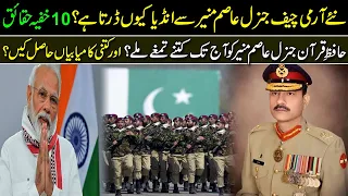 10 Secret Facts About Army Chief General Asim Munir || Urdu Pedia