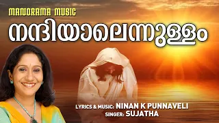 നന്ദിയാലെന്നുള്ളം | Nandhiyal Ennullam | Sujatha | Ninan K Punnaveli | Malayalam Christian Songs