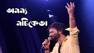 'অনন্য নচিকেতা' | শুভ জন্মদিন 'আগুনপাখি' | লেখা: অভিনন্দন সরকার | পাঠে: শুভাশীষ পাল