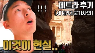 🇯🇴#103 내 인생에 페트라 두번은 없어.. | 요르단 페트라 | JAY world