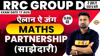 RRB GROUP D | Partnership | GROUP D MATH | Partnership FOR RRB GROUP D | BY ABHINANDAN SIR