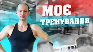 МОЄ ТРЕНУВАННЯ / ТРЕНУВАННЯ ПАРАЛІМПІЙЦЯ / КАНАЛ ВІКТОР ЧОЛІЙ