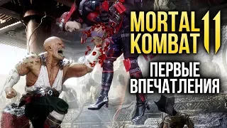 MORTAL KOMBAT 11 - Первые впечатления (Превью)