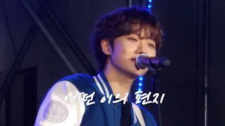 [4K] 240528 하현상 (Hahyunsang) - 어떤 이의 편지 (A Letter From Someone) | 성결대학교 축제 '2024 영암축전 AD:LINE'