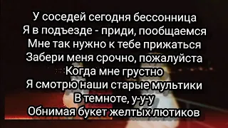 Просто Лера — Лютики Текст Песни Онлайн / Премьера Трека Когда мне грустно Слова Песни / Музыка 2020