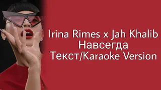 Irina Rimes x Jah Khalib - Навсегда (Текст/Karaoke Version)