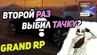 ОТКРЫВАЮ КОНТЕЙНЕРЫ НА GRAND RP. ВТОРОЙ РАЗ ТАЧКА???