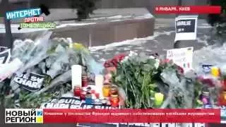 08.01.15 Киевляне у посольства Франции выражают соболезнования погибшим журналистам