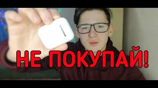 НЕ ПОКУПАЙ КОПИЮ AirPods| ОПЫТ ЭКСПЛУАТАЦИИ