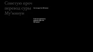 Умар сильдинский красивое чтение Корана сура Аль Му'минун