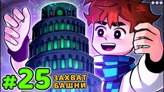 Lp. голос времени#25 огромная башня • майнкрафт! рекция на лолошка