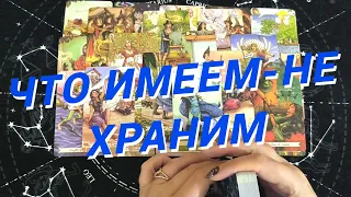 💙Таро Для Мужчин💙Ее Мысли И Чувства Ко Мне❗️Что Она Думает Обо Мне❗️Расклад Таро Для Мужчин