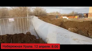 Набережная Урала в Оренбурге. 12 апреля 8:0