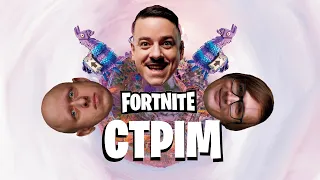 ІГРОВИЙ СТРІМ Fortnite: Загайкевич, Качура, Ніканоров  (Збираємо на дрони)